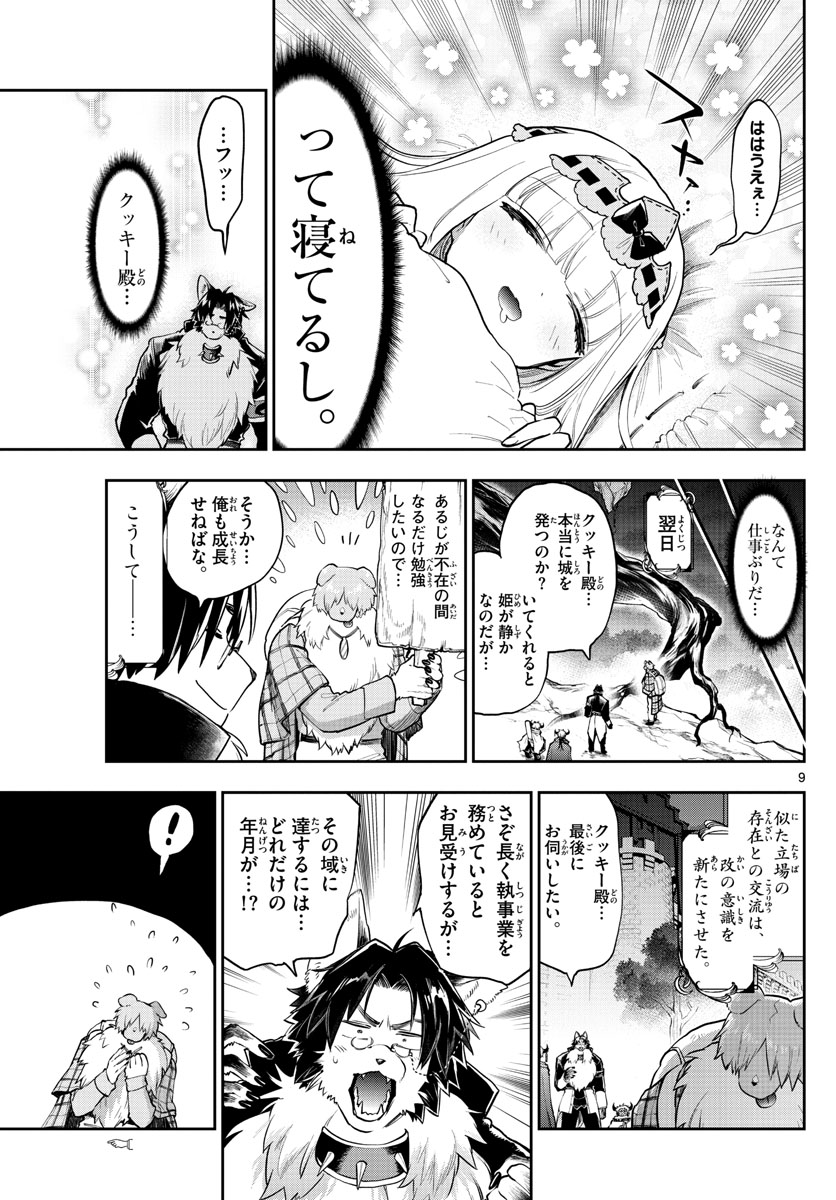 魔王城でおやすみ 第272話 - Page 9