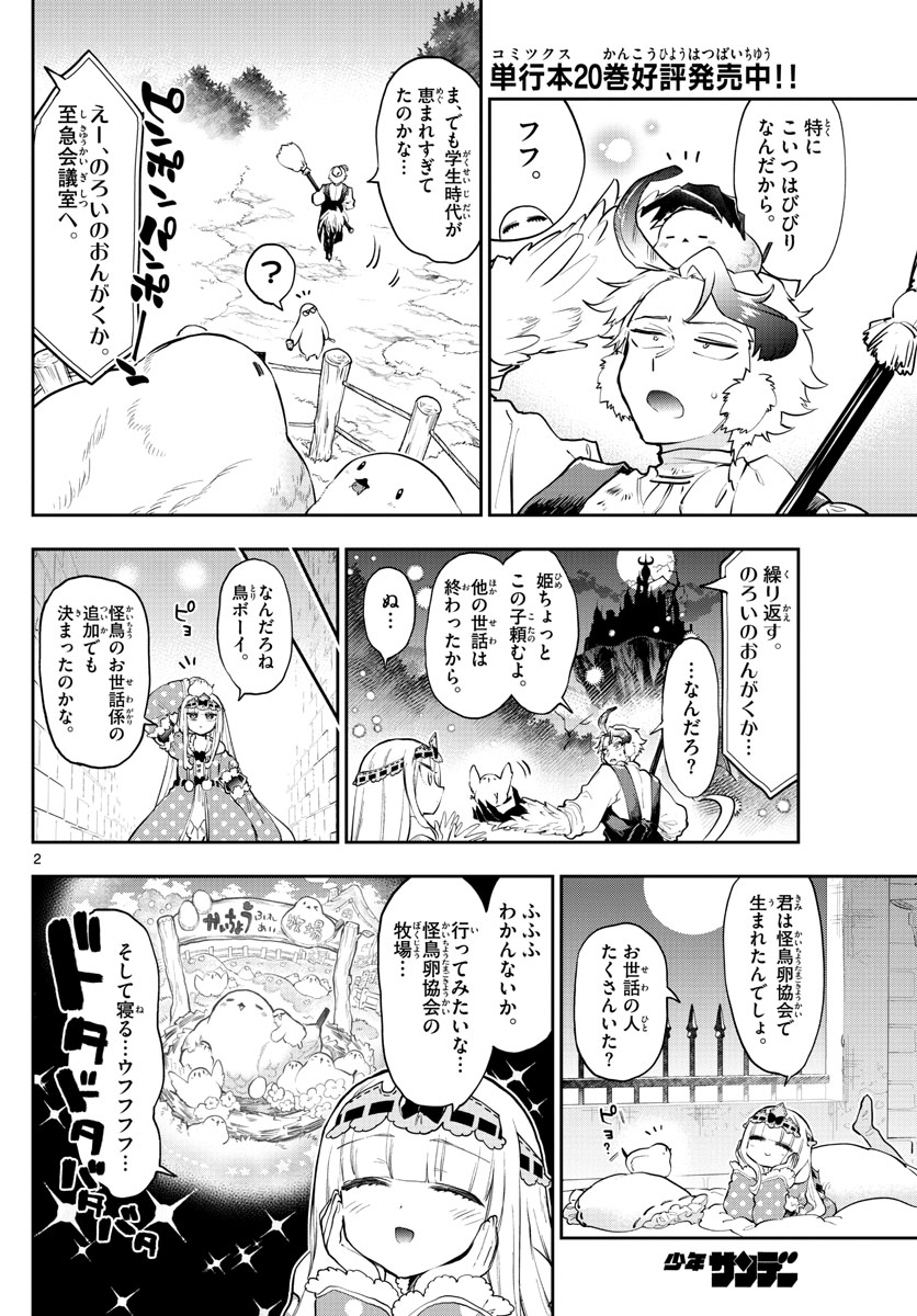 魔王城でおやすみ 第273話 - Page 3