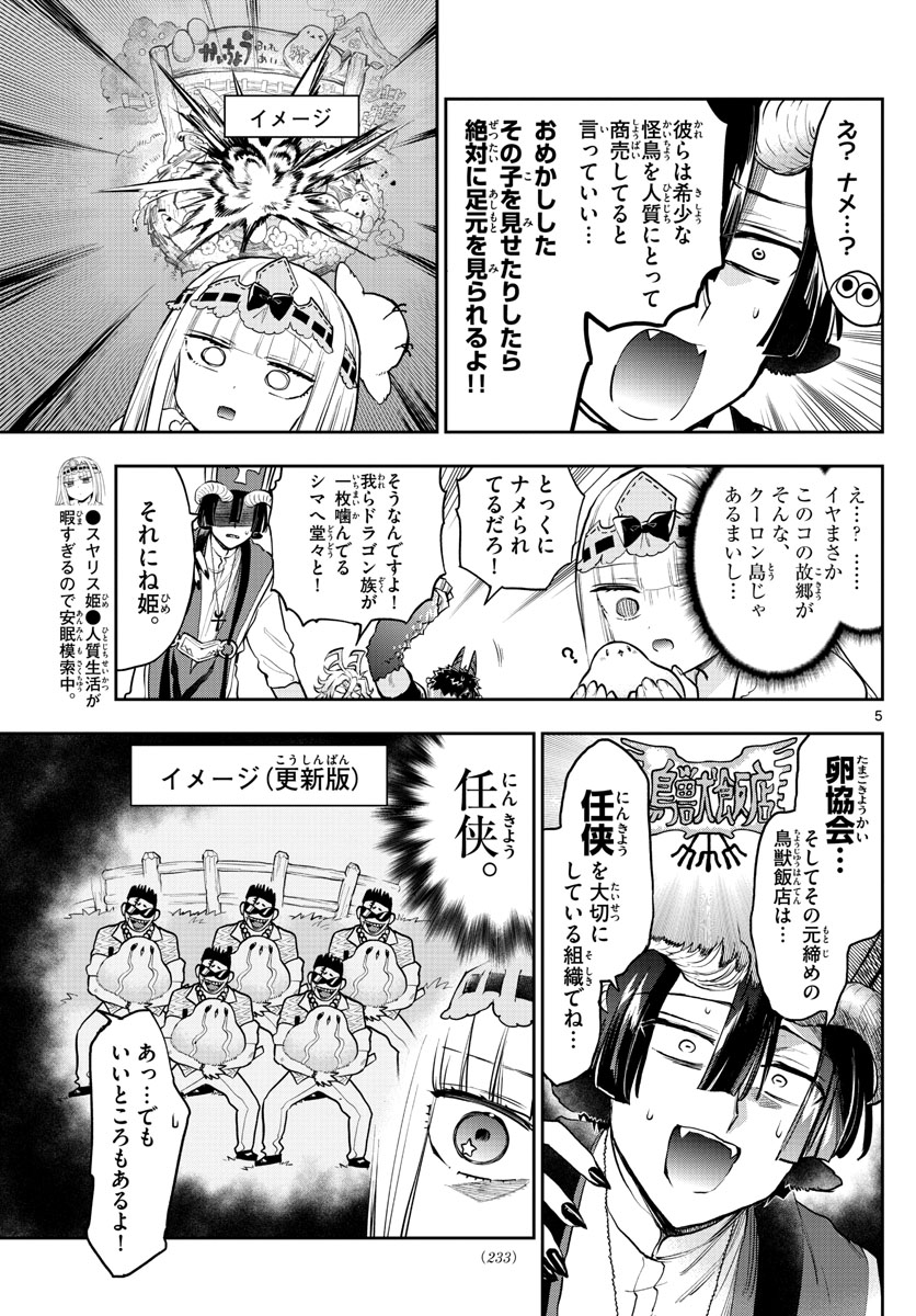 魔王城でおやすみ 第273話 - Page 5