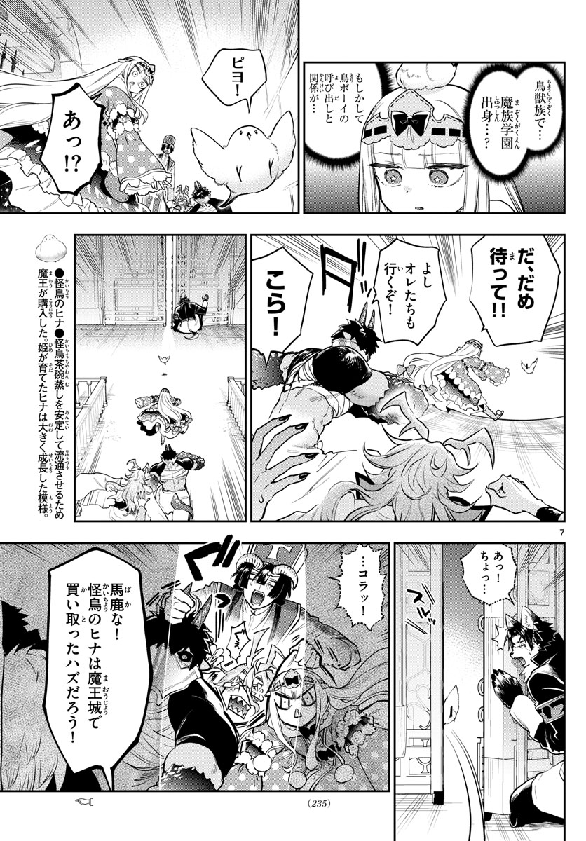 魔王城でおやすみ 第273話 - Page 8