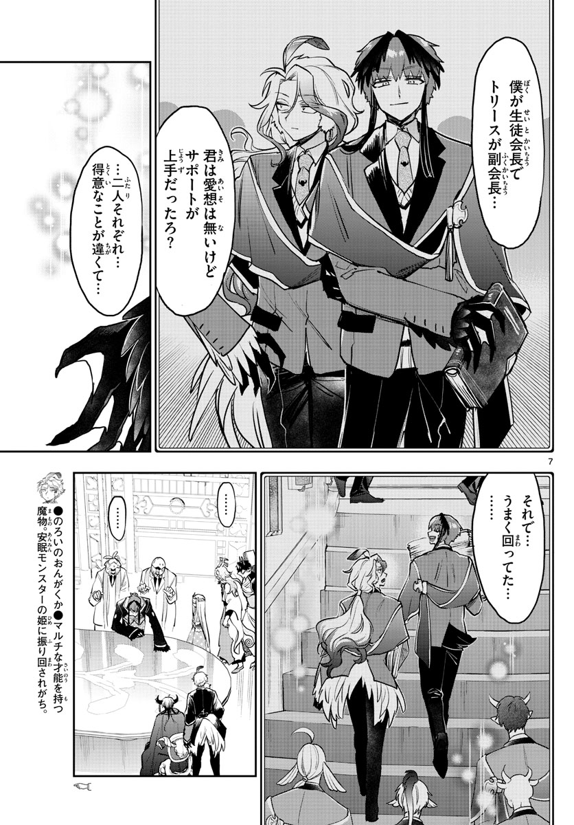 魔王城でおやすみ 第274話 - Page 7