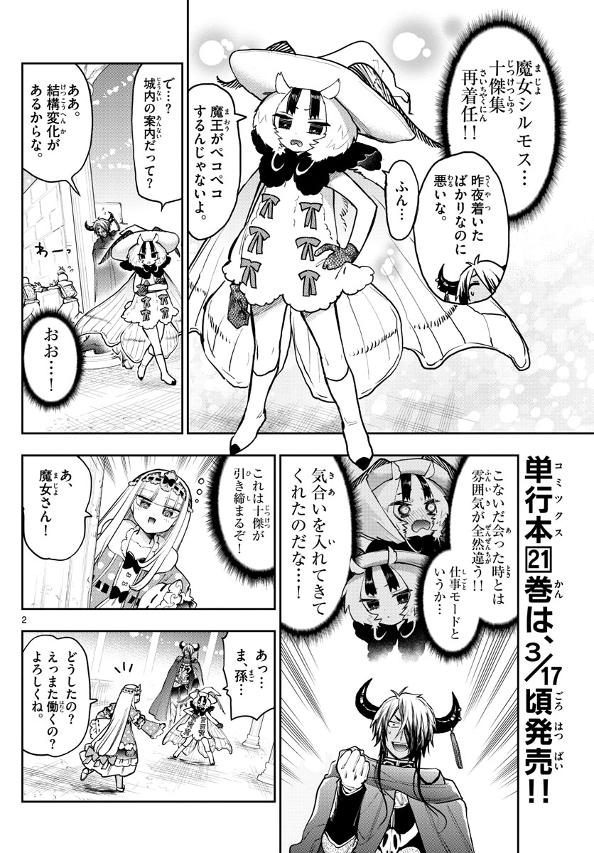 魔王城でおやすみ 第275話 - Page 2