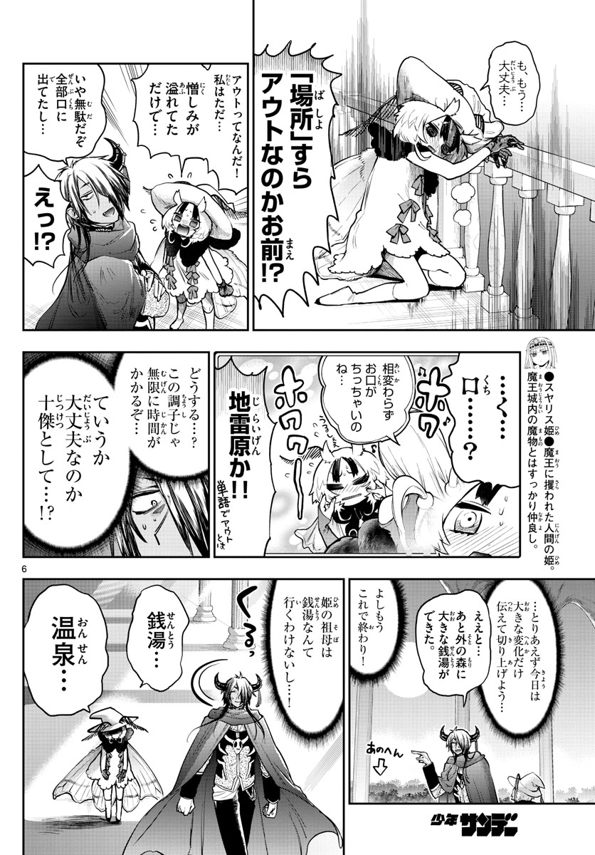 魔王城でおやすみ 第275話 - Page 6