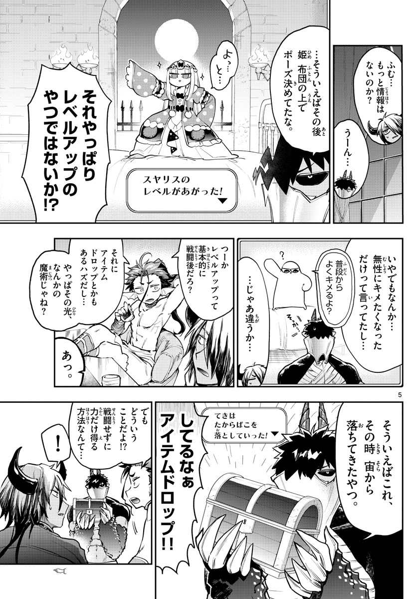 魔王城でおやすみ 第276話 - Page 5