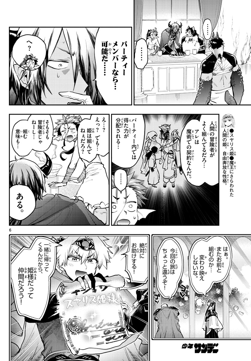 魔王城でおやすみ 第276話 - Page 7