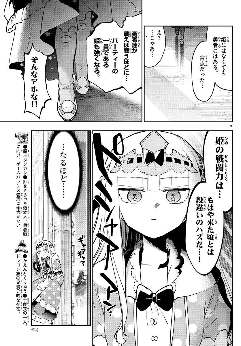 魔王城でおやすみ 第276話 - Page 8