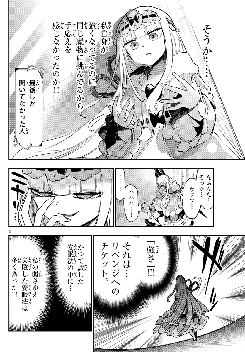 魔王城でおやすみ 第276話 - Page 9