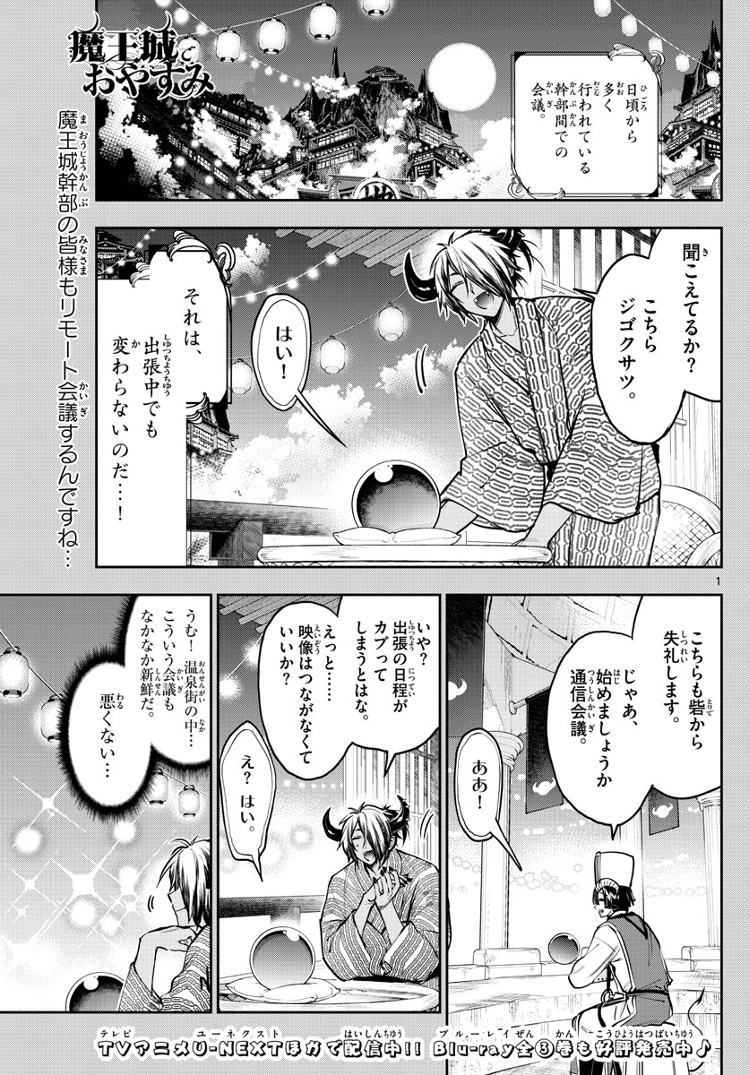 魔王城でおやすみ 第277話 - Page 2