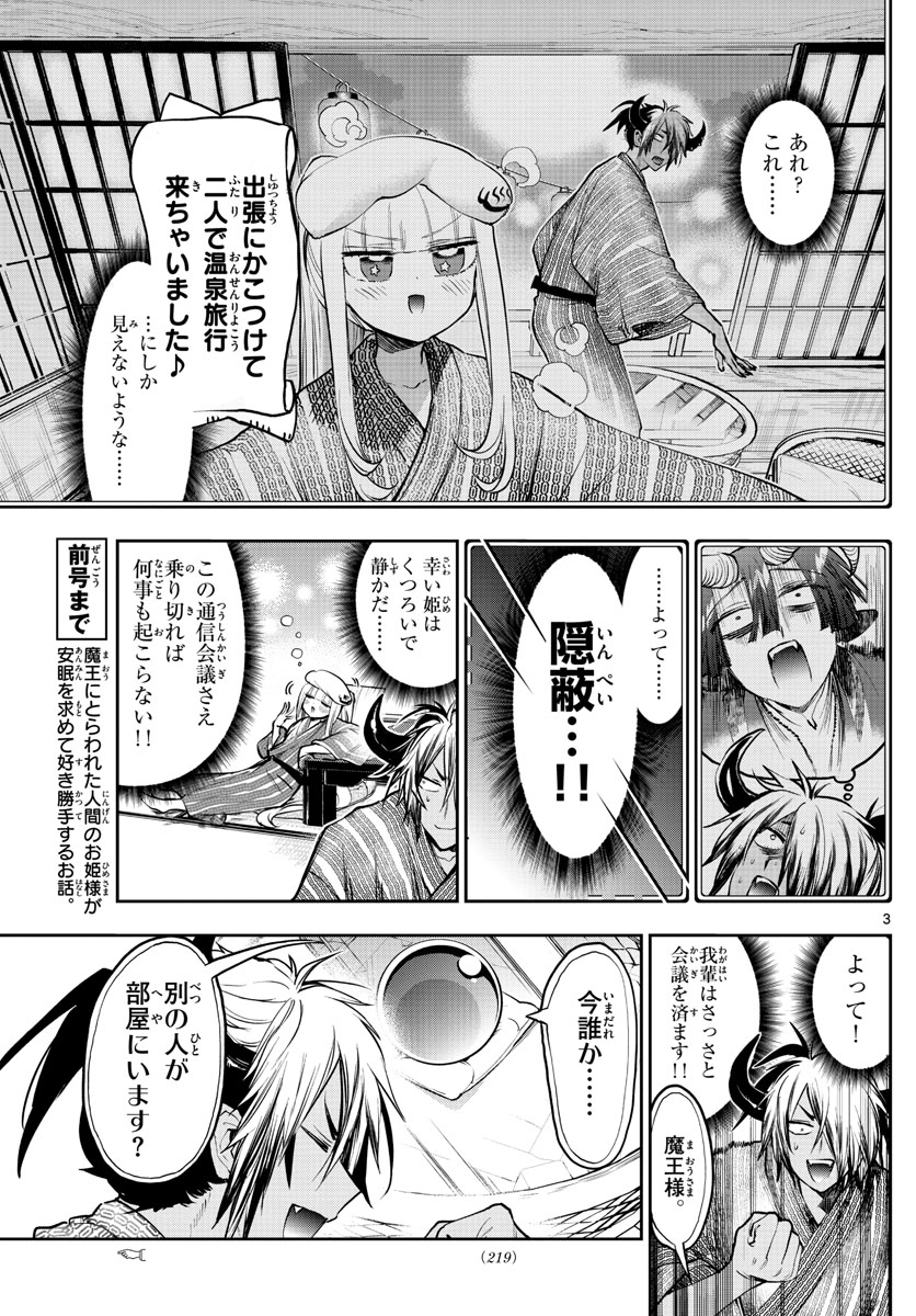 魔王城でおやすみ 第277話 - Page 4