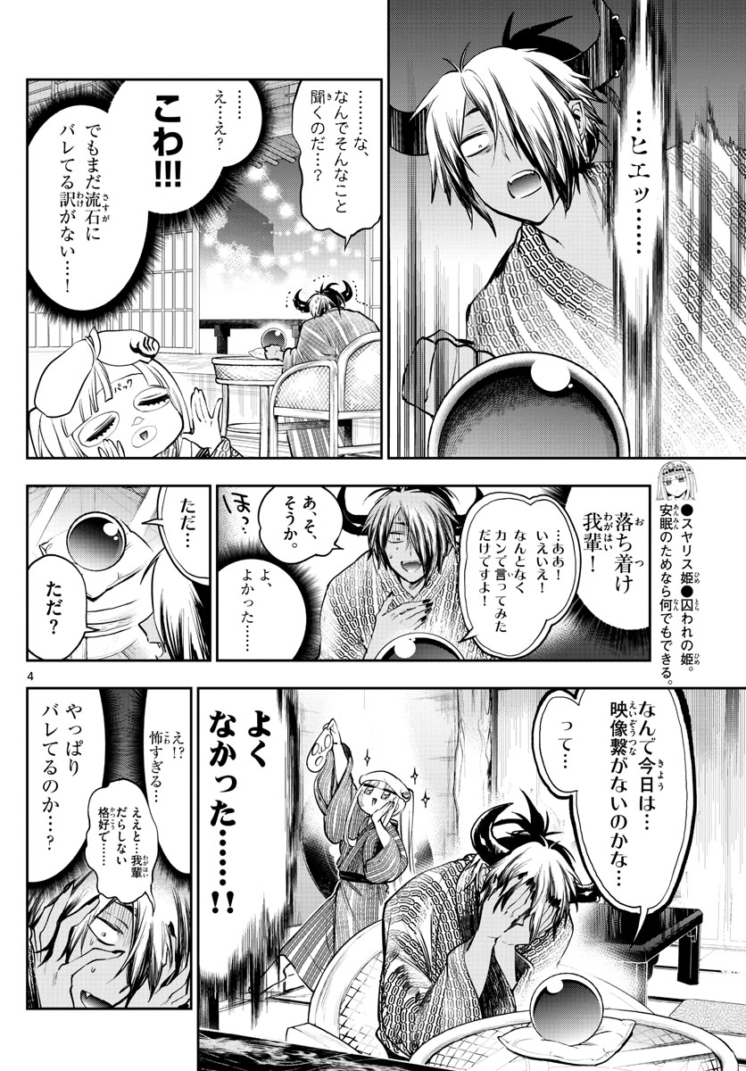 魔王城でおやすみ 第277話 - Page 5