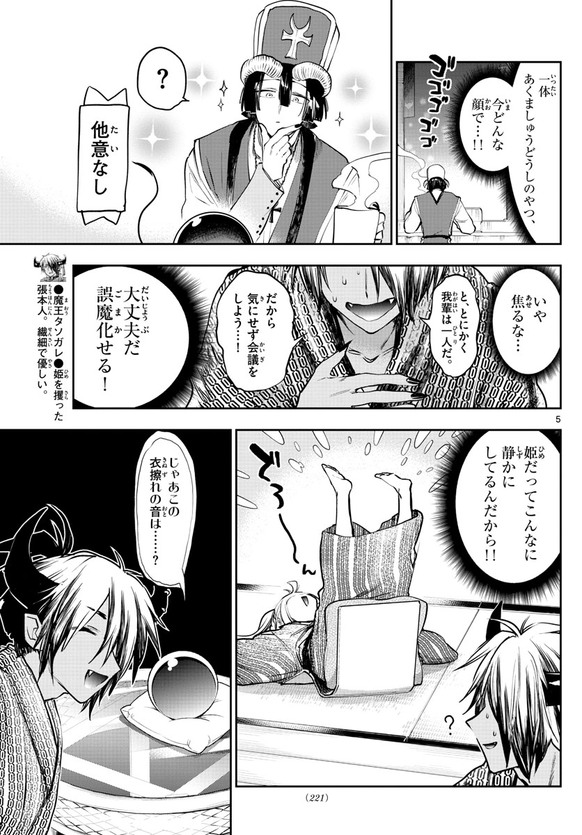 魔王城でおやすみ 第277話 - Page 6