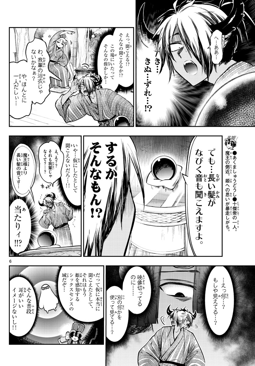 魔王城でおやすみ 第277話 - Page 7