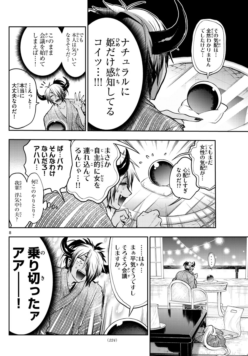 魔王城でおやすみ 第277話 - Page 8