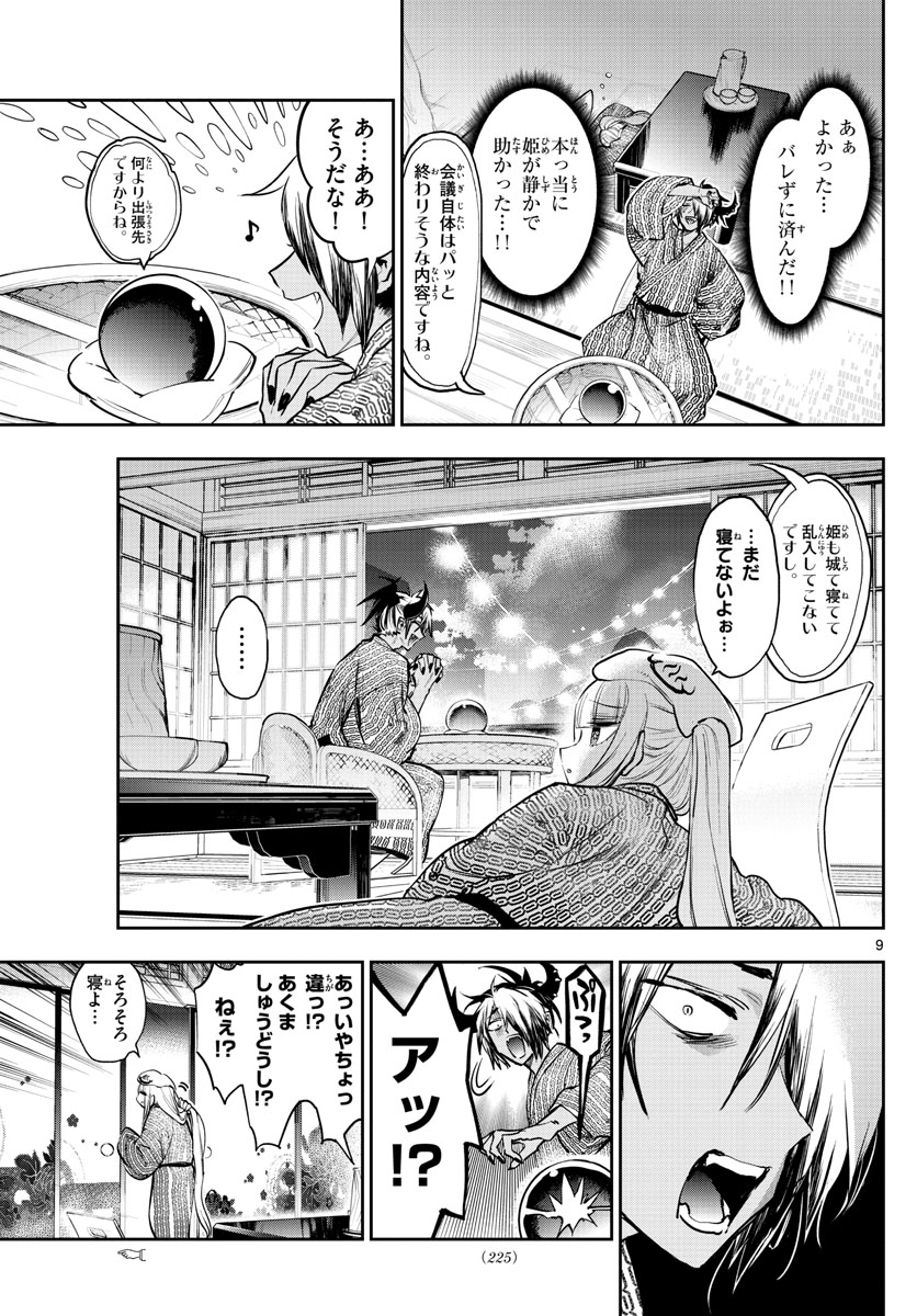 魔王城でおやすみ 第277話 - Page 10