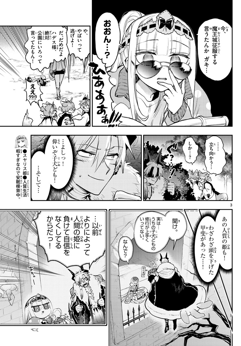 魔王城でおやすみ 第278話 - Page 3