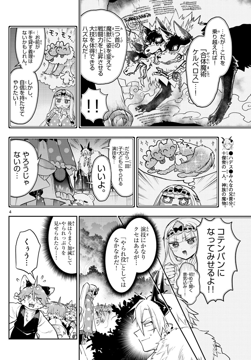 魔王城でおやすみ 第278話 - Page 4