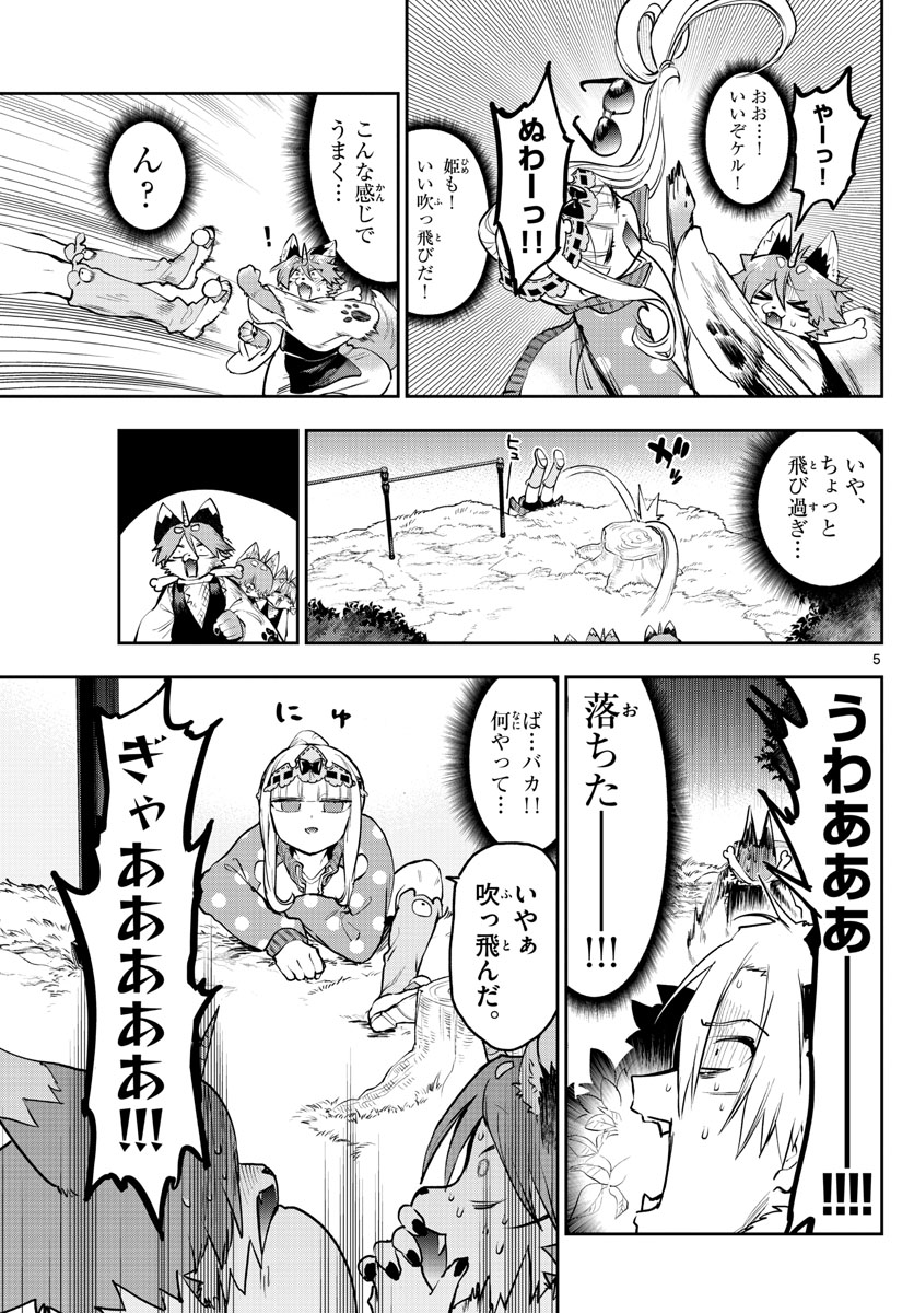 魔王城でおやすみ 第278話 - Page 6