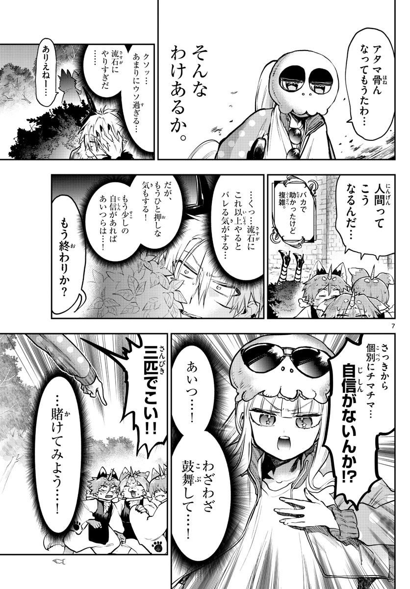 魔王城でおやすみ 第278話 - Page 7