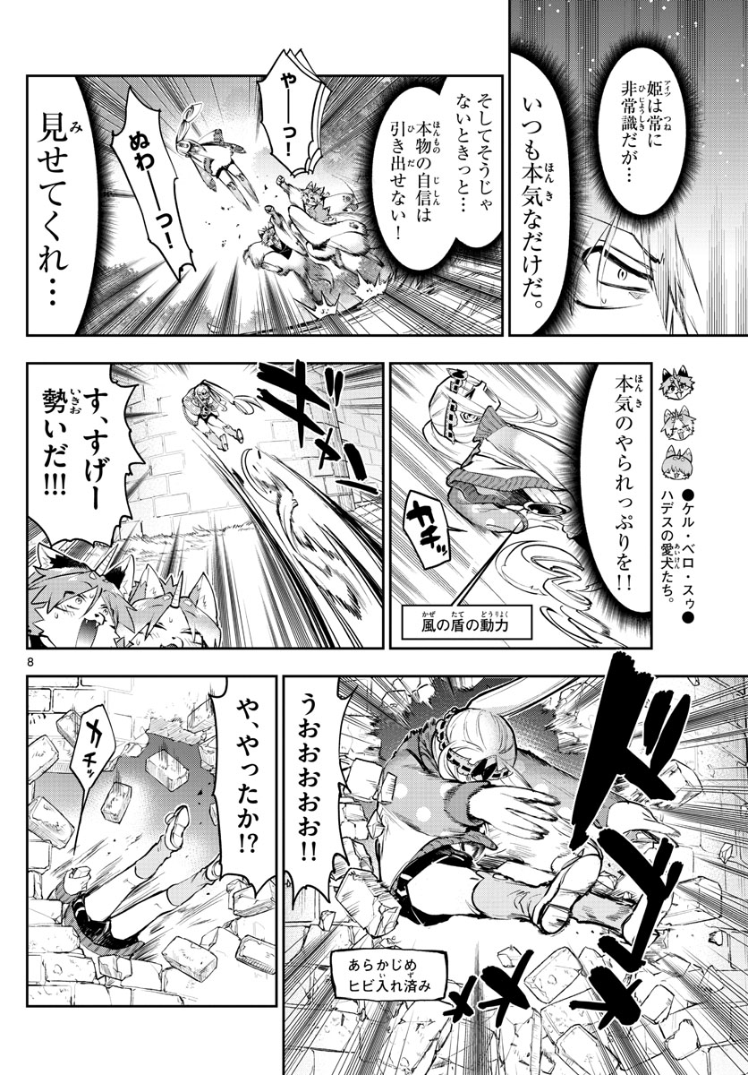 魔王城でおやすみ 第278話 - Page 8