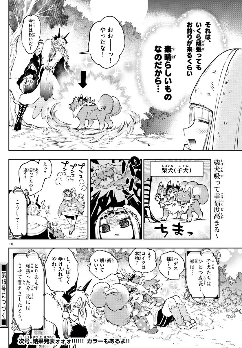 魔王城でおやすみ 第278話 - Page 10