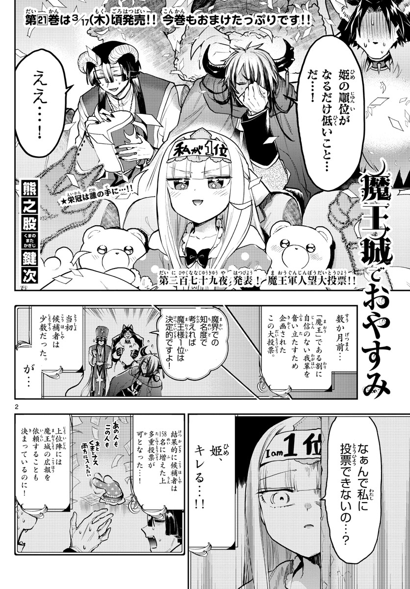 魔王城でおやすみ 第279話 - Page 2