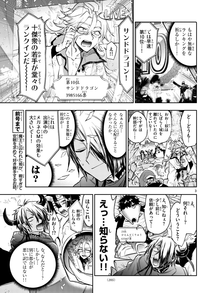 魔王城でおやすみ 第279話 - Page 3