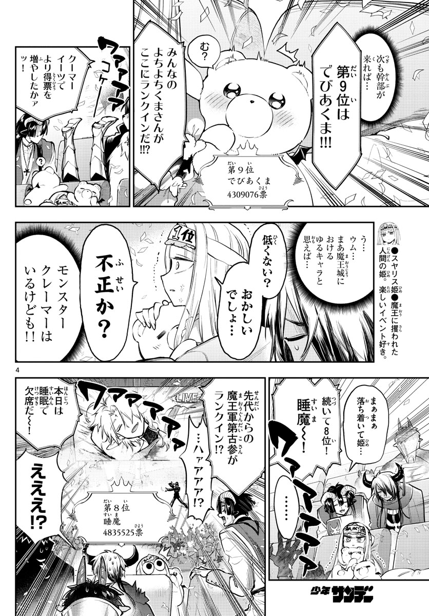 魔王城でおやすみ 第279話 - Page 5