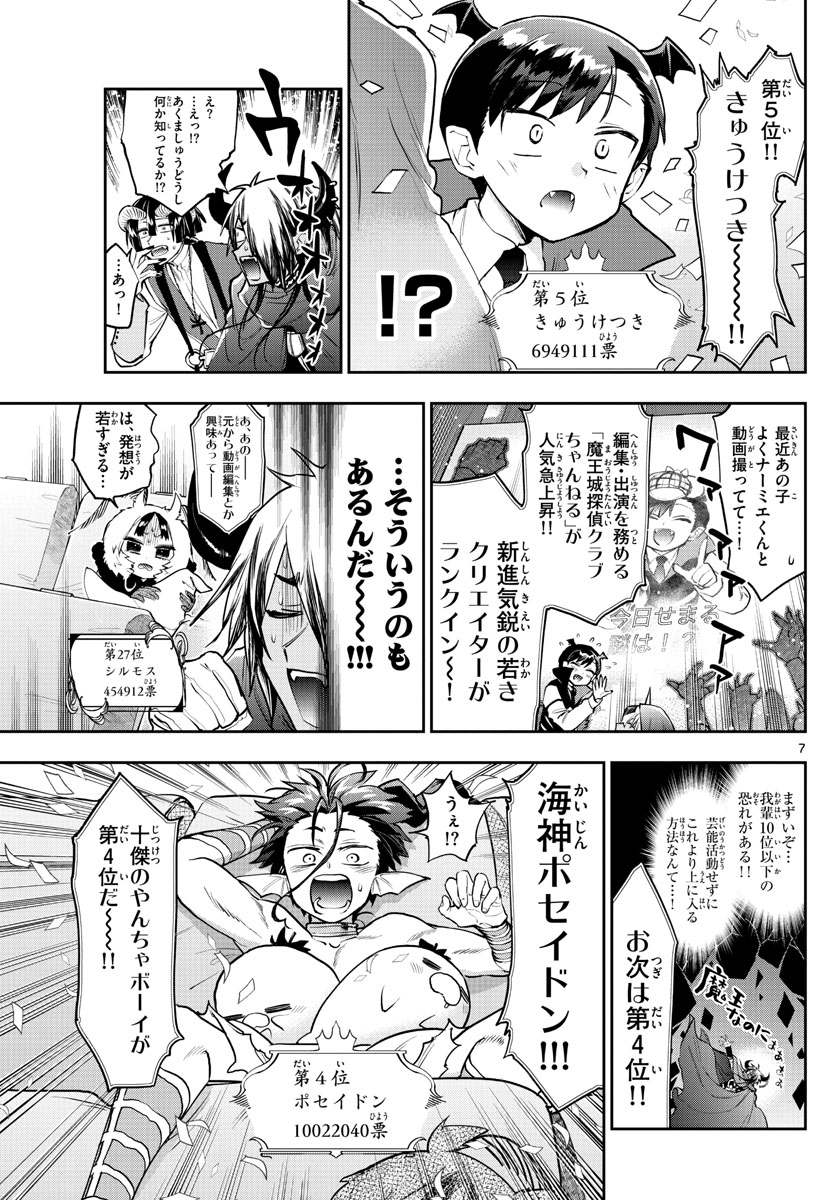 魔王城でおやすみ 第279話 - Page 8