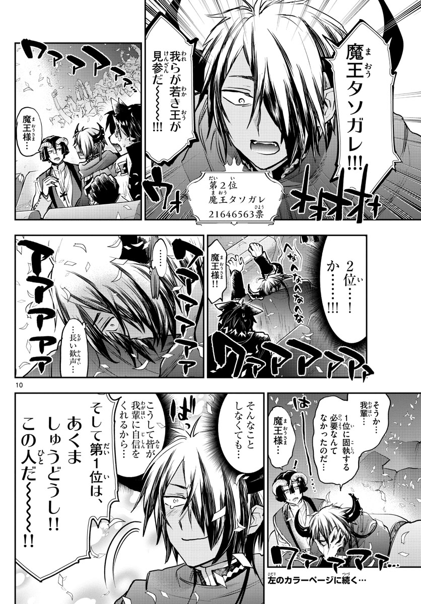 魔王城でおやすみ 第279話 - Page 11