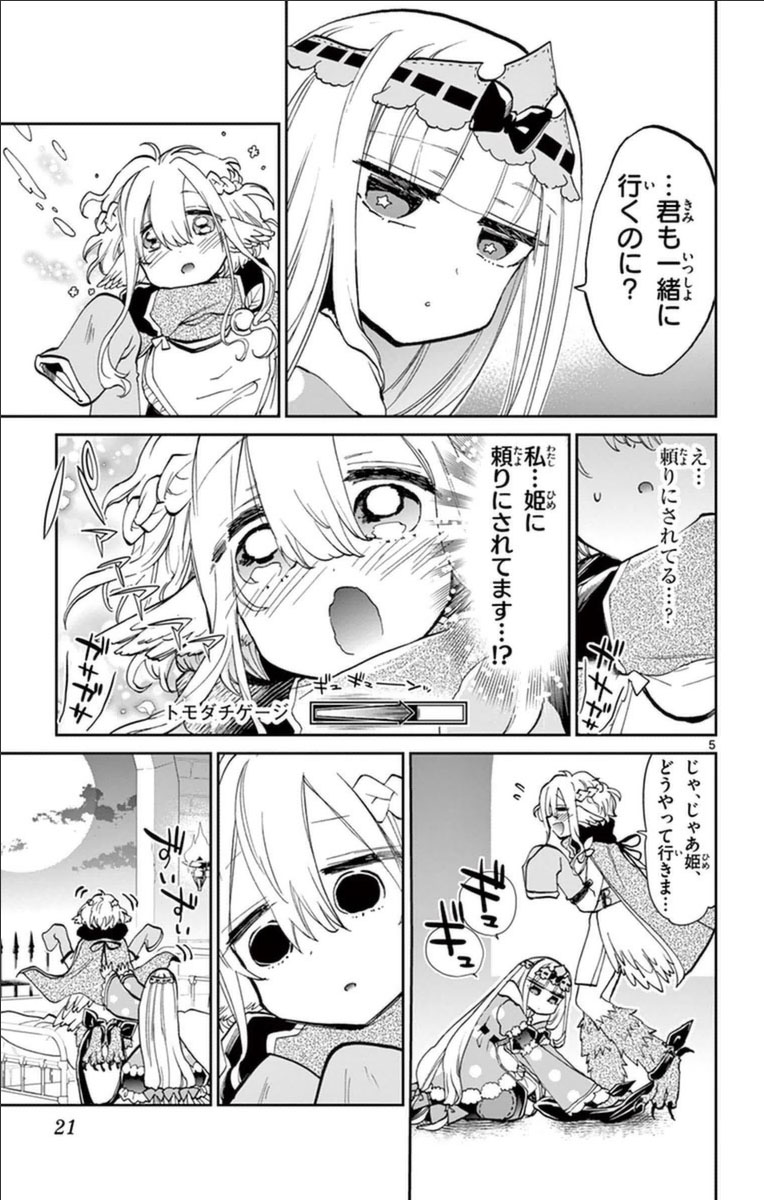 魔王城でおやすみ 第28話 - Page 5