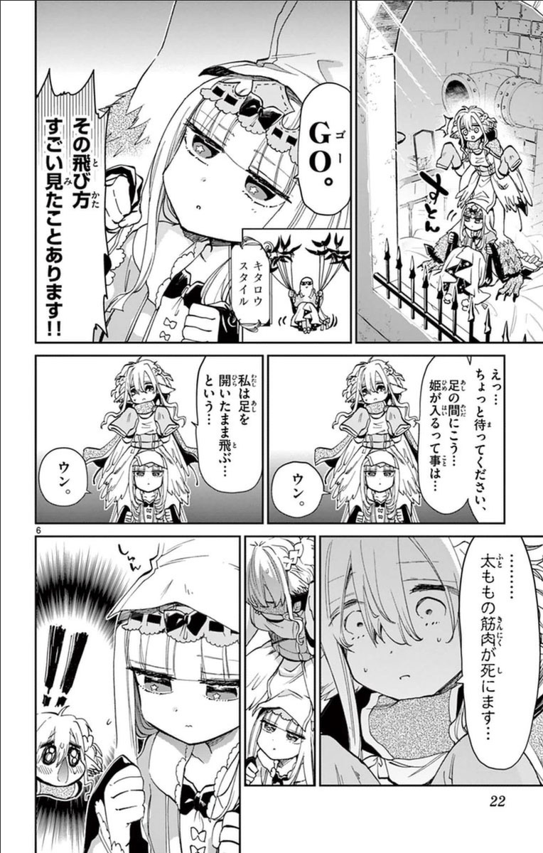 魔王城でおやすみ 第28話 - Page 6