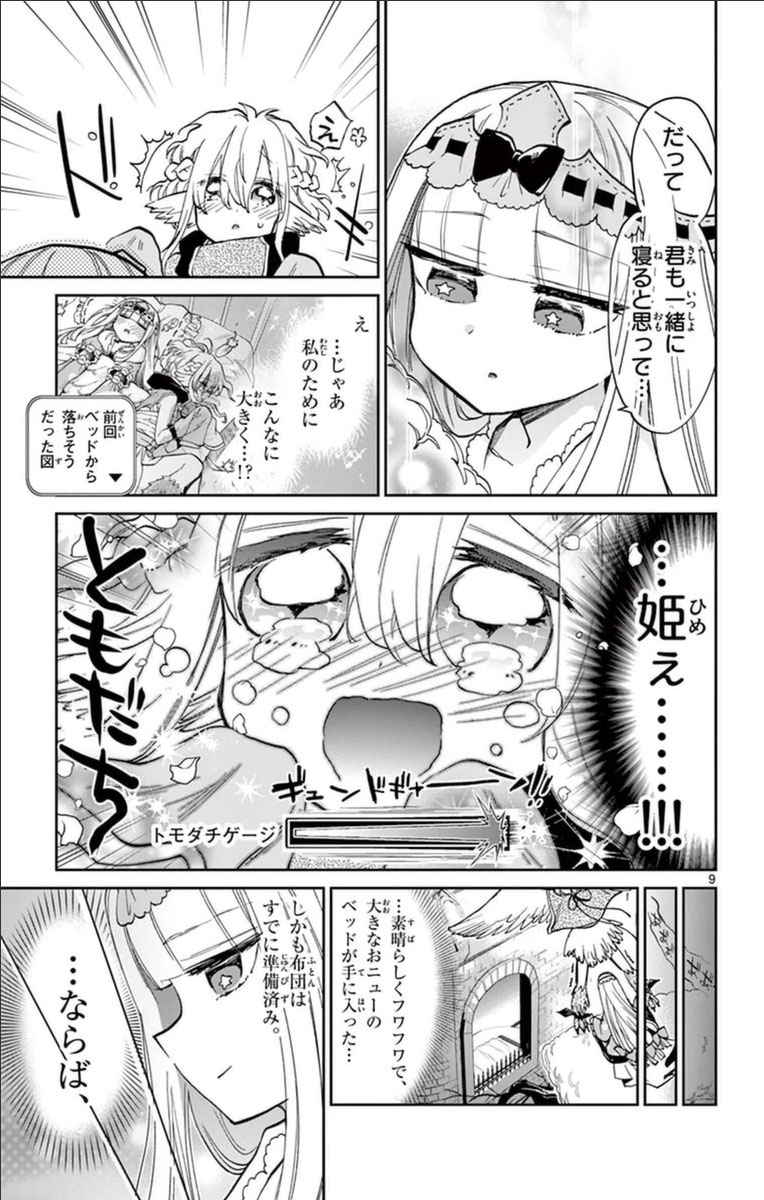 魔王城でおやすみ 第28話 - Page 10