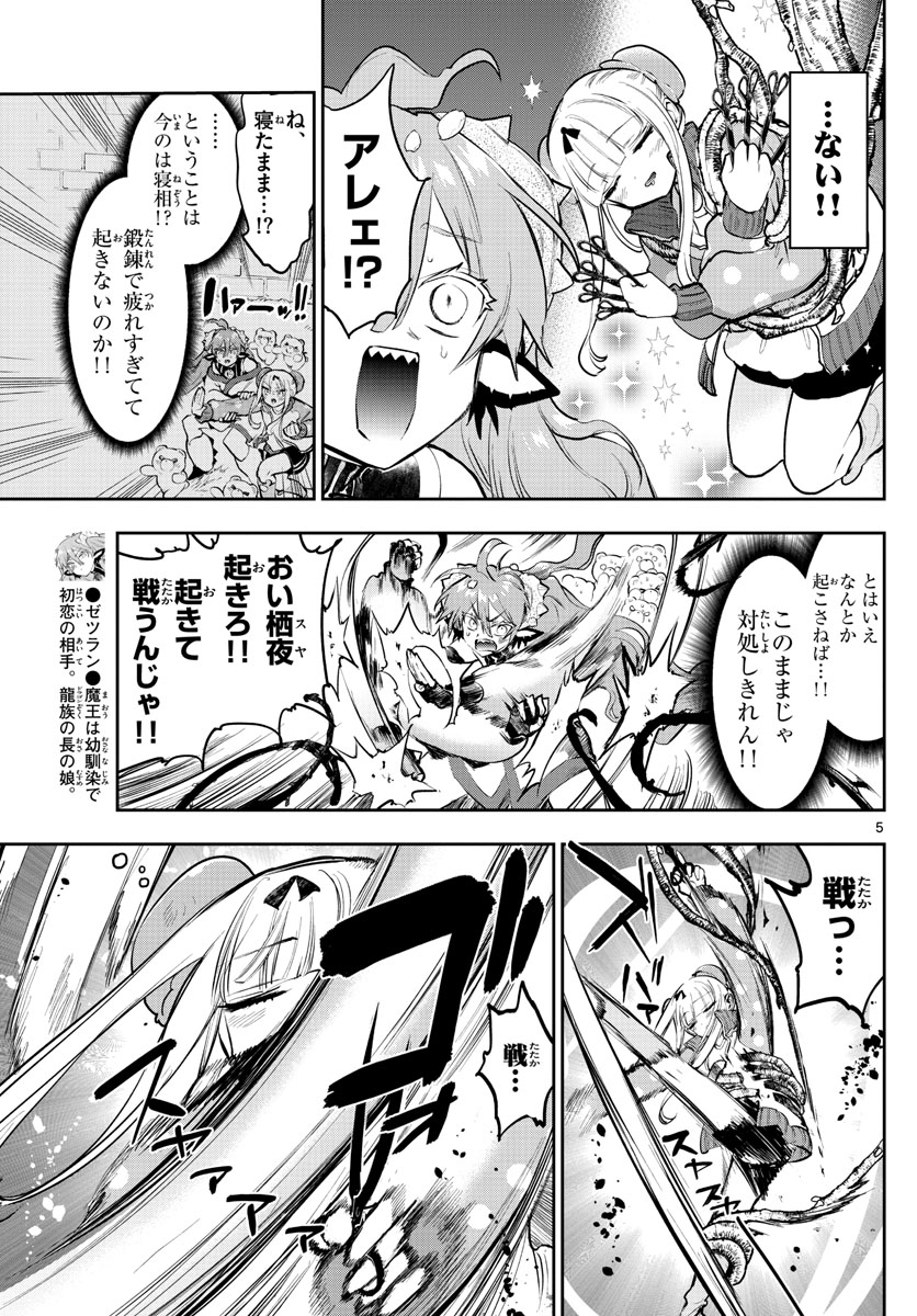 魔王城でおやすみ 第280話 - Page 6