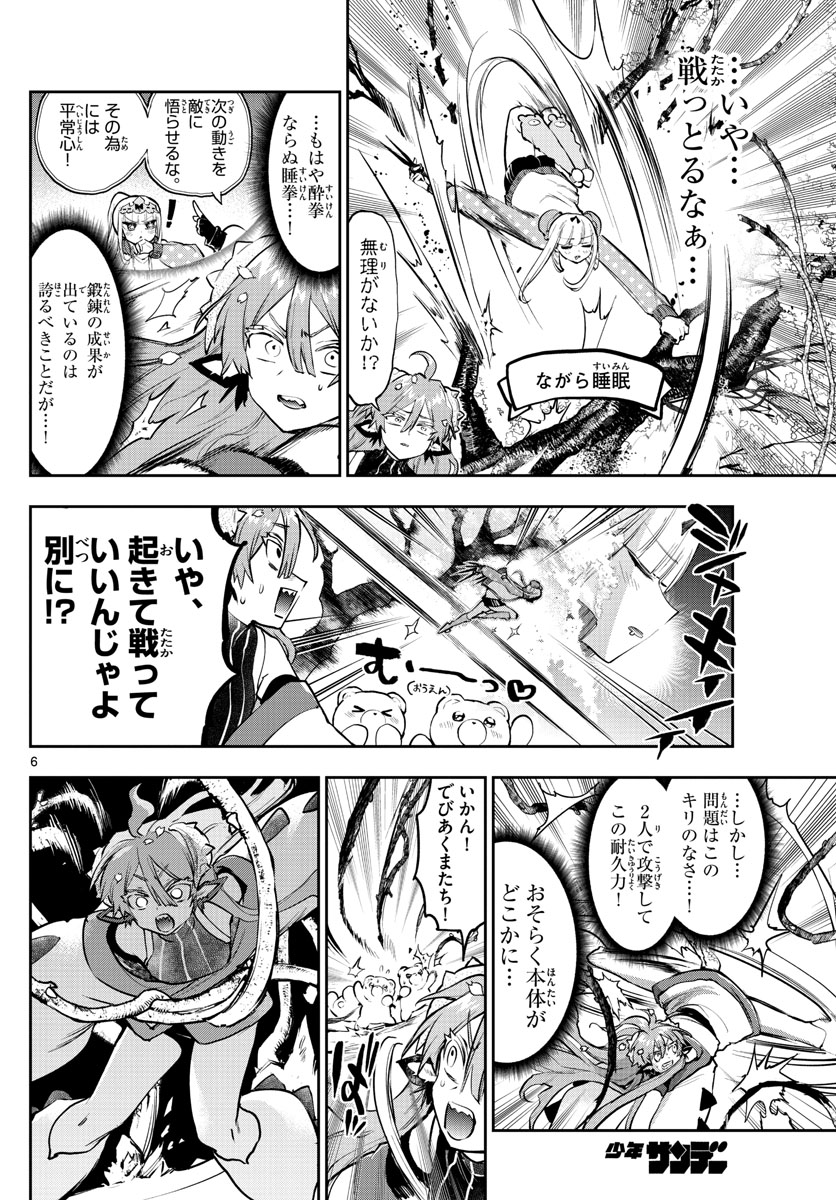 魔王城でおやすみ 第280話 - Page 6