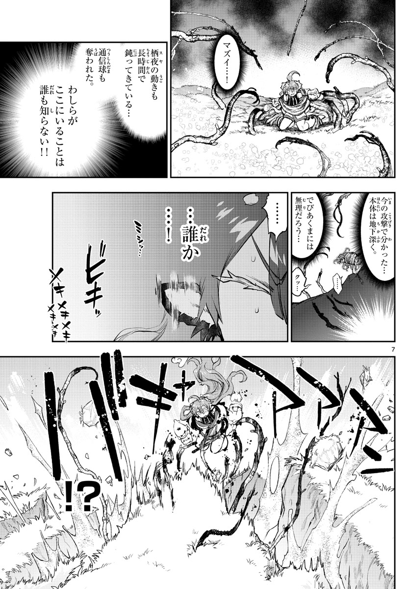 魔王城でおやすみ 第280話 - Page 8