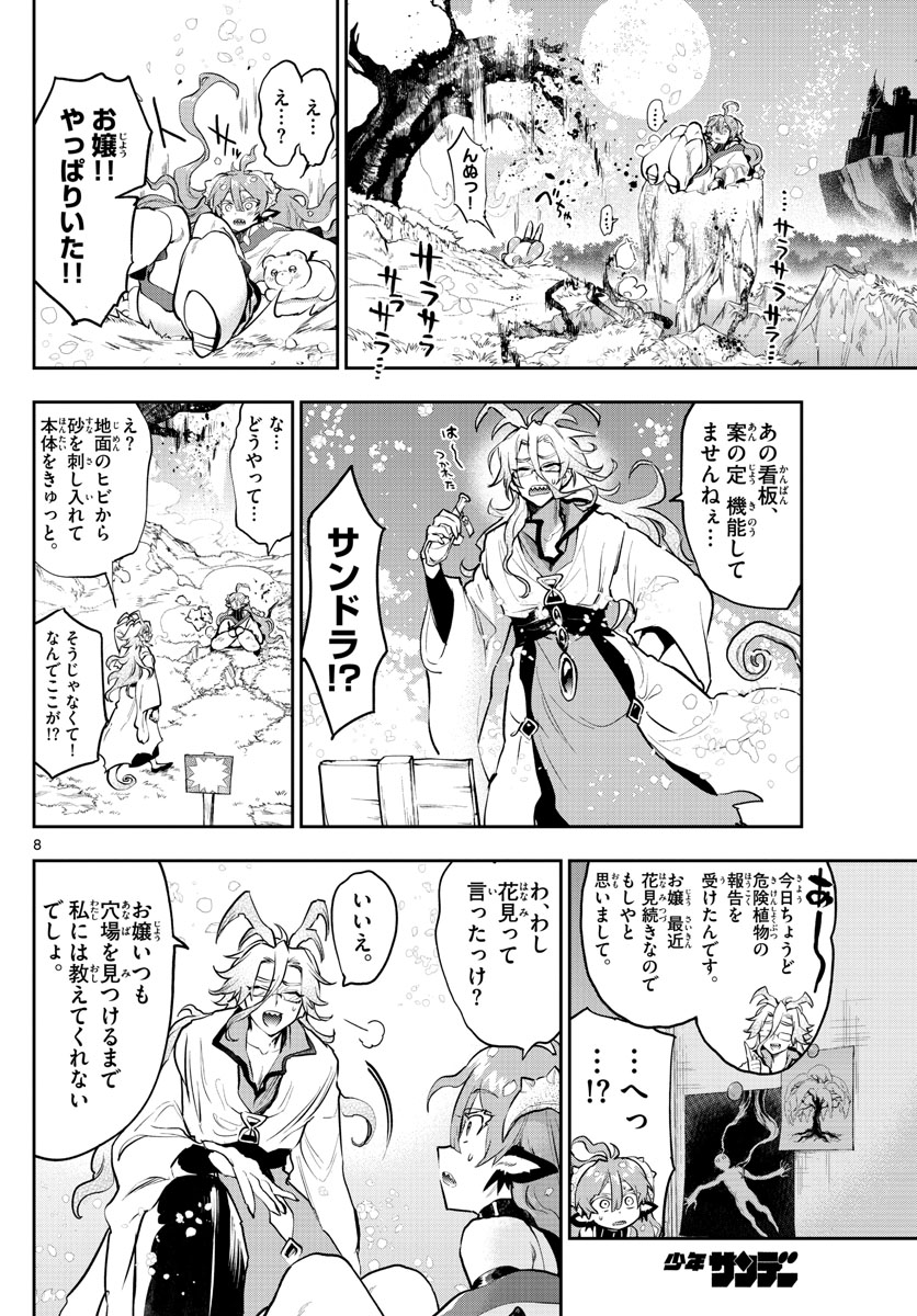 魔王城でおやすみ 第280話 - Page 8