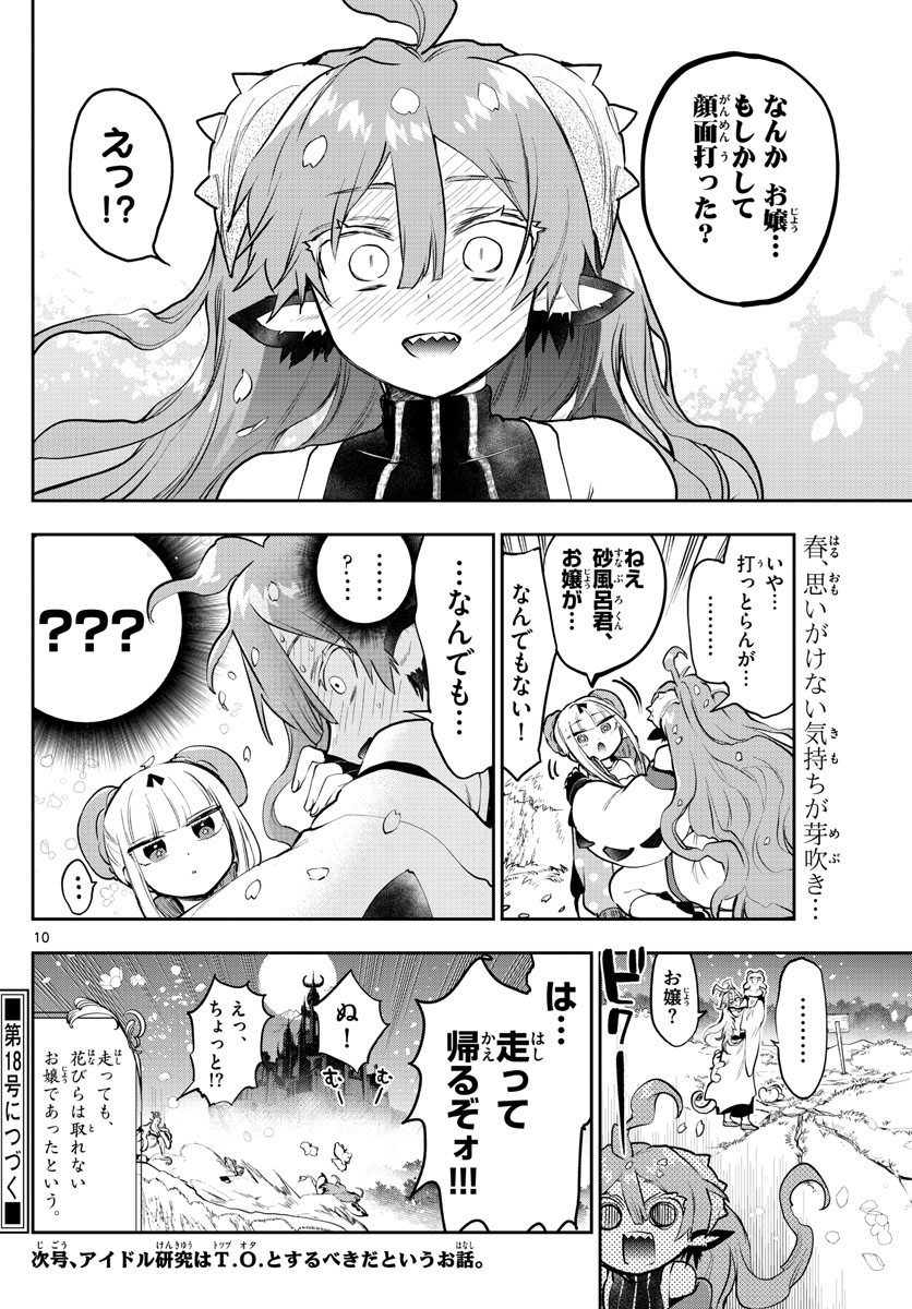 魔王城でおやすみ 第280話 - Page 10