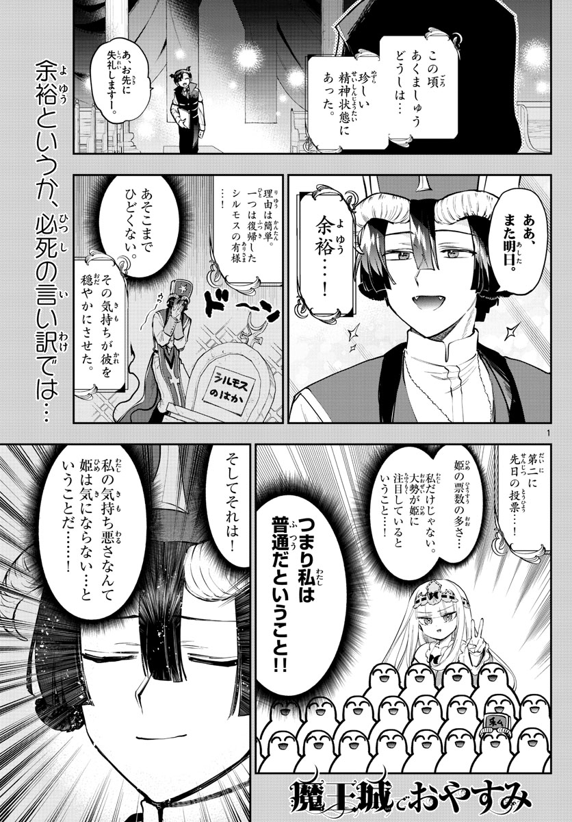 魔王城でおやすみ 第281話 - Page 1