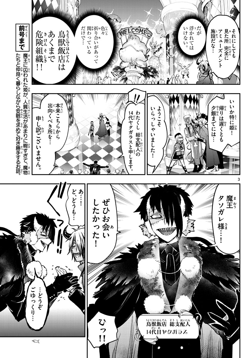 魔王城でおやすみ 第282話 - Page 3