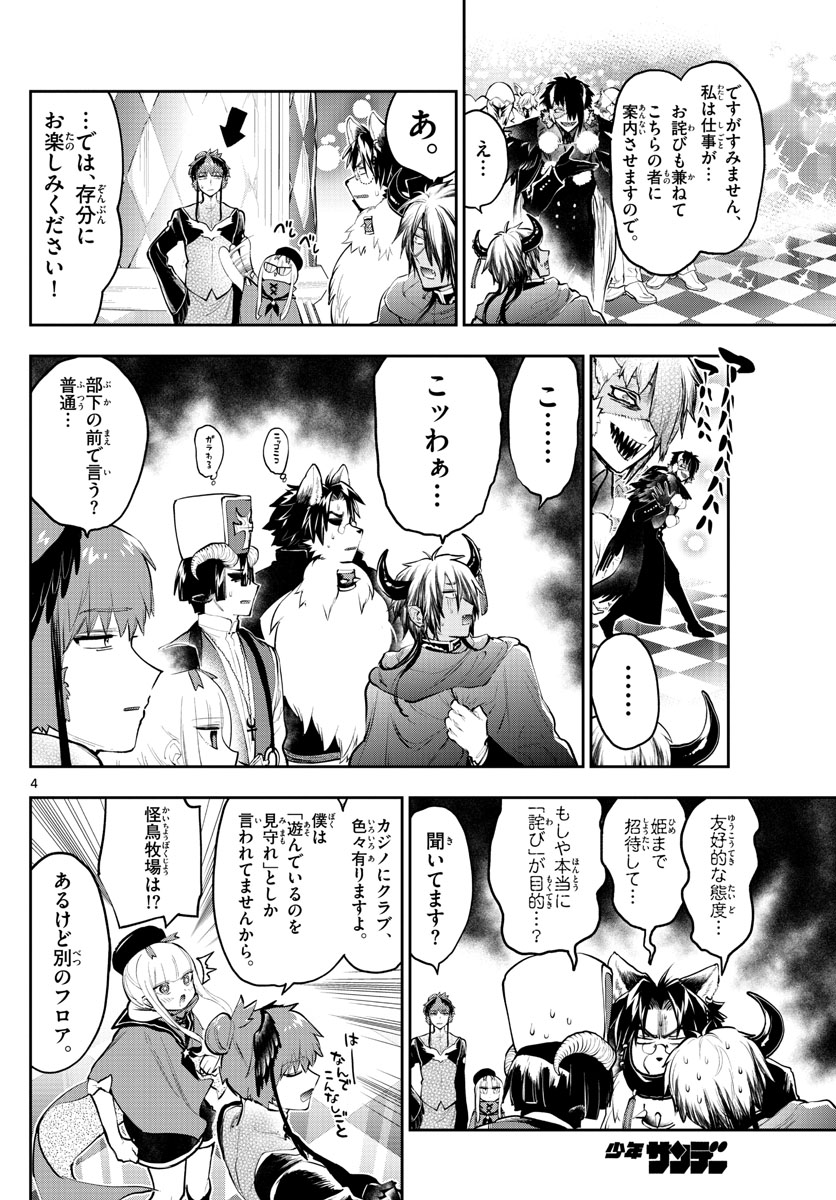 魔王城でおやすみ 第282話 - Page 4