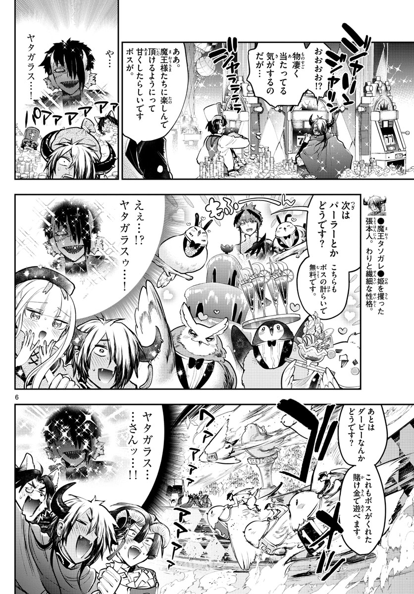 魔王城でおやすみ 第282話 - Page 6