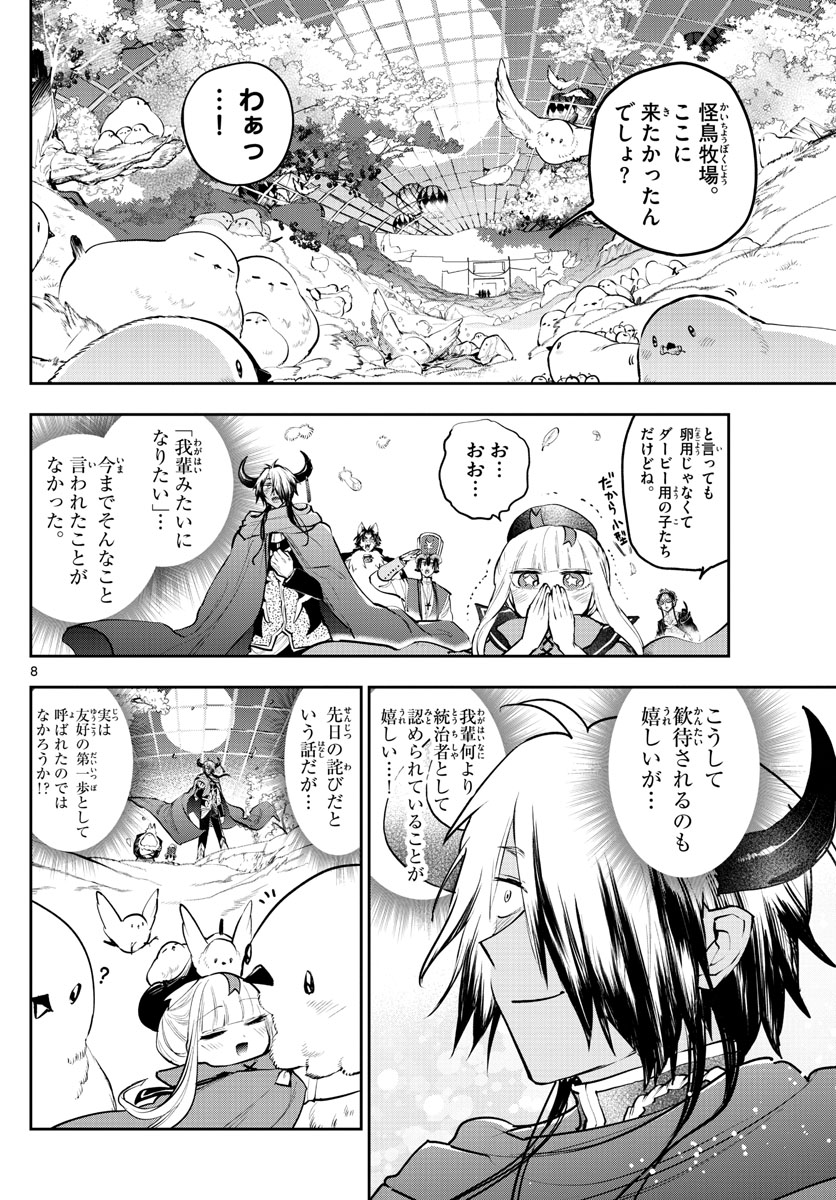 魔王城でおやすみ 第282話 - Page 8