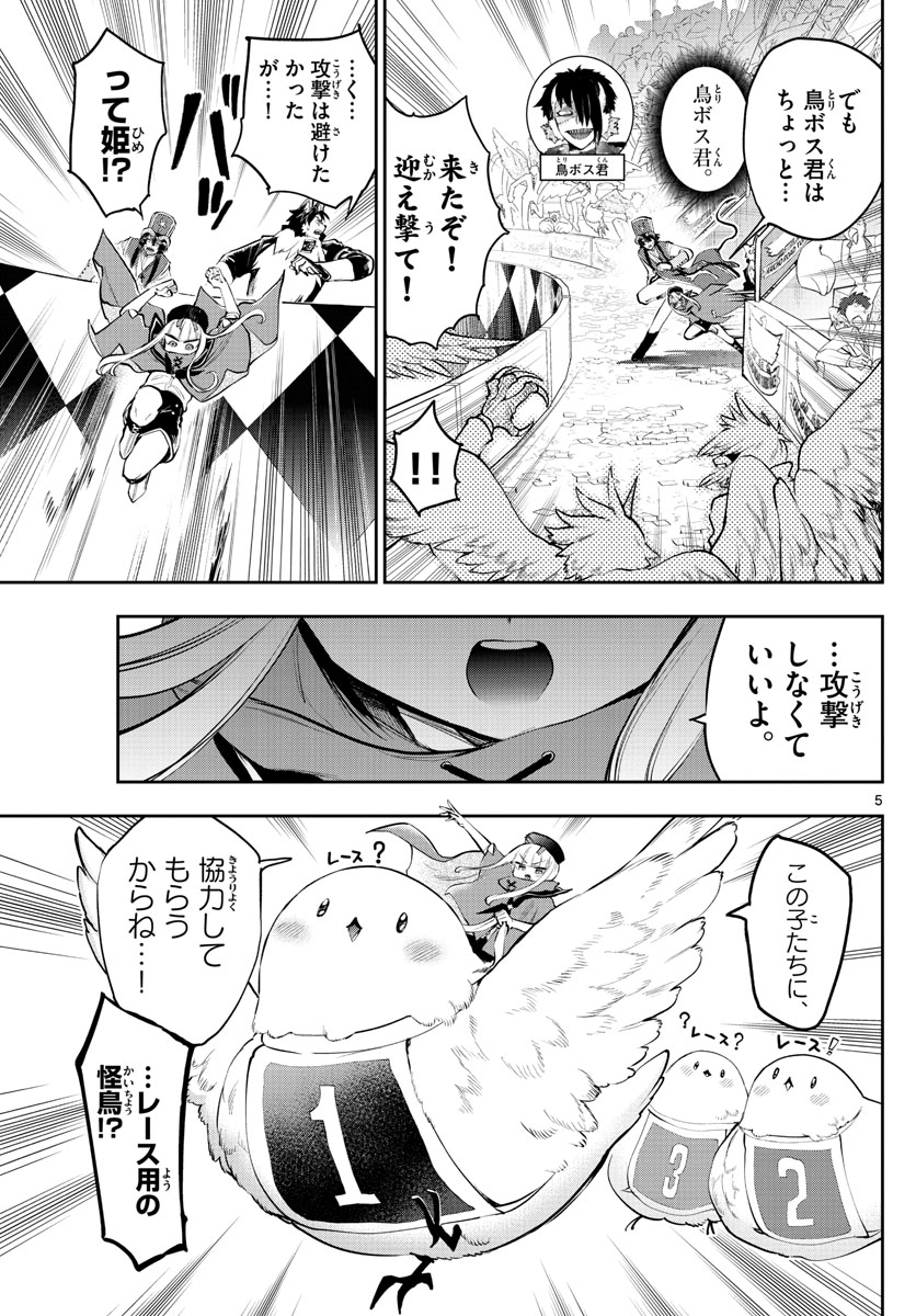 魔王城でおやすみ 第283話 - Page 6