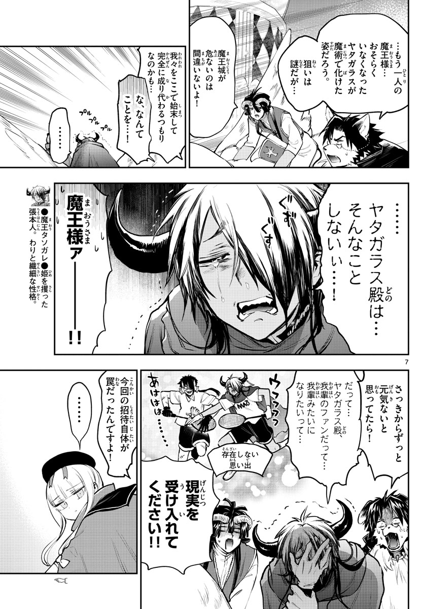 魔王城でおやすみ 第283話 - Page 8