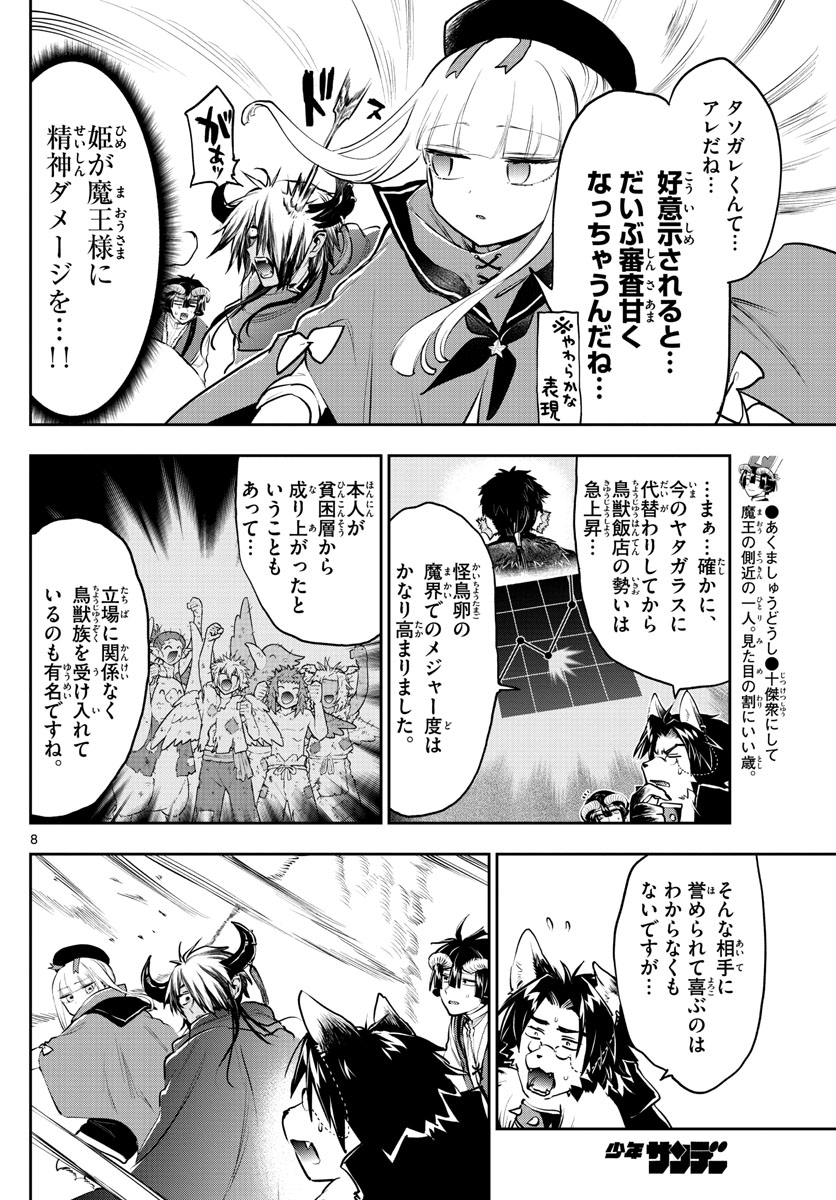 魔王城でおやすみ 第283話 - Page 9