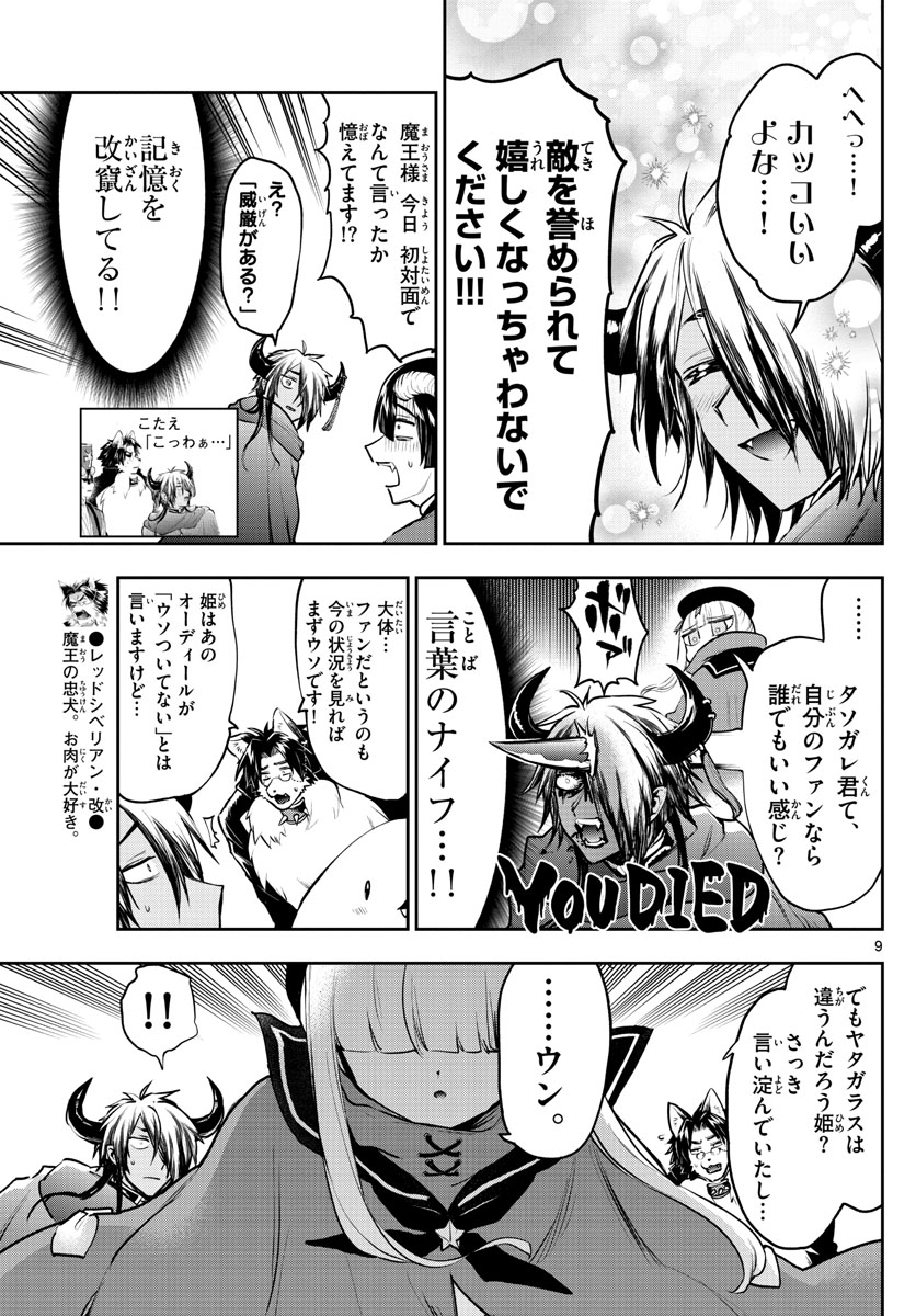 魔王城でおやすみ 第283話 - Page 10