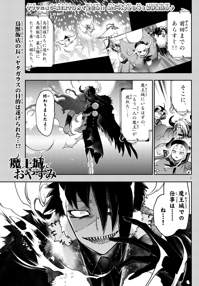 魔王城でおやすみ 第284話 - Page 2