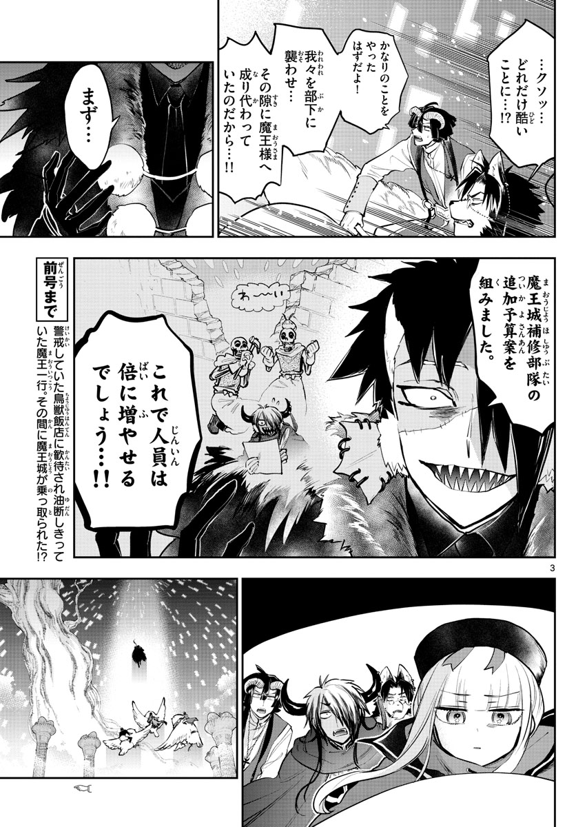 魔王城でおやすみ 第284話 - Page 4