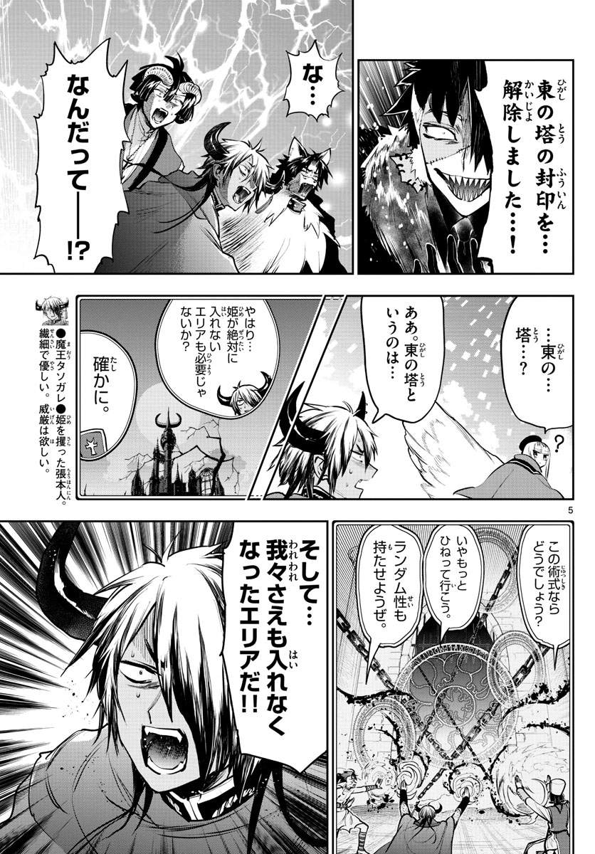 魔王城でおやすみ 第284話 - Page 6