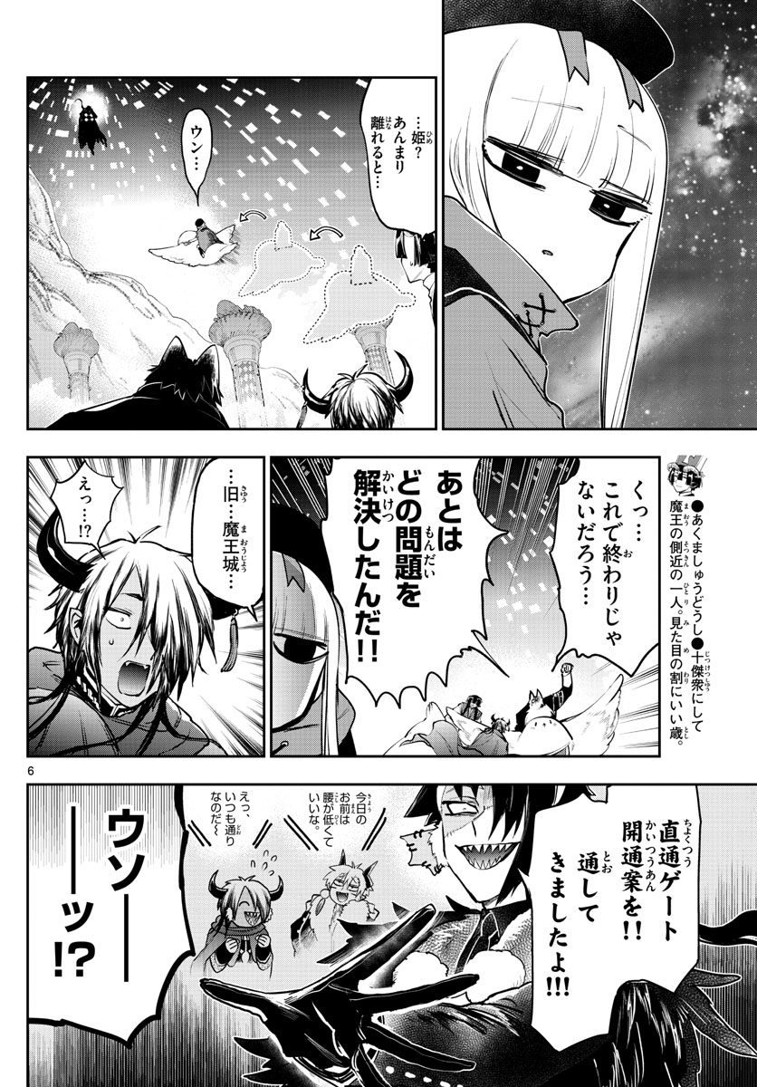 魔王城でおやすみ 第284話 - Page 7